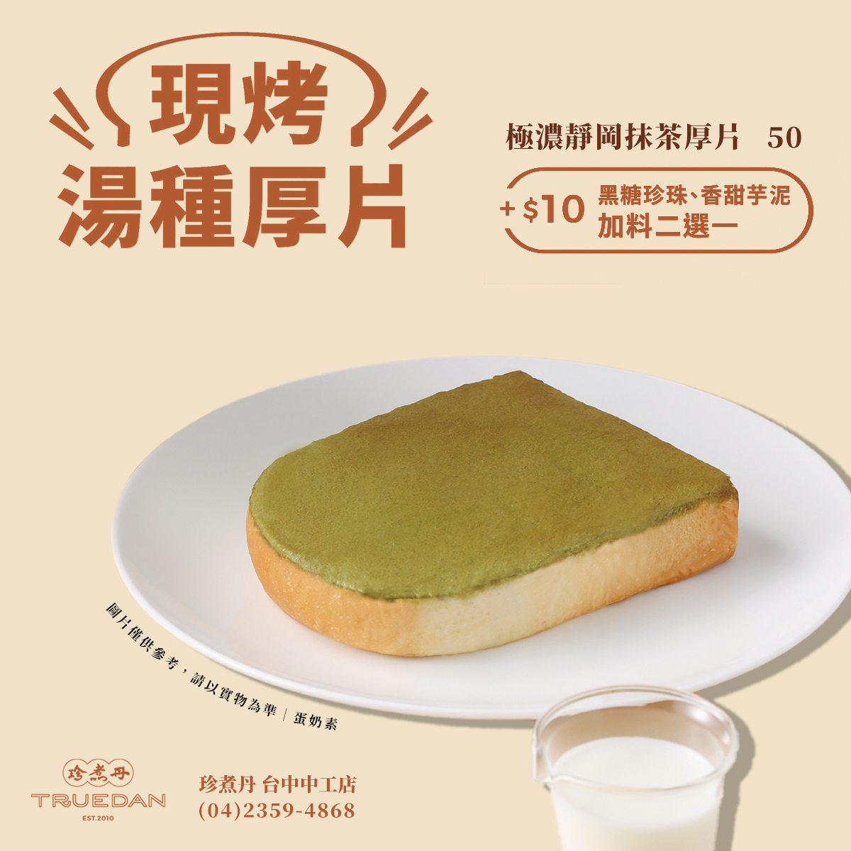 珍煮丹輕食:極濃靜岡抹茶厚片